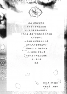 (C89) [Waterfall (Takano Saku)] Sasayaku You ni Koi o Shite (Love Live!) [Chinese] [沒有漢化] - page 3