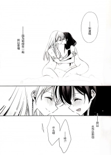 (C89) [Waterfall (Takano Saku)] Sasayaku You ni Koi o Shite (Love Live!) [Chinese] [沒有漢化] - page 21