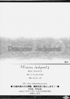 (C78) [In The Sky (Nakano Sora)] Princess Judgment (Luminous Arc 3) - page 25