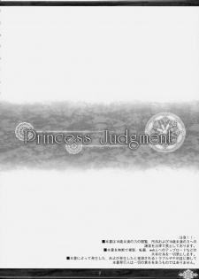 (C78) [In The Sky (Nakano Sora)] Princess Judgment (Luminous Arc 3) - page 3