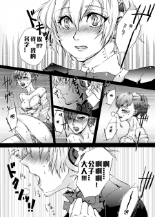 (C78) [Fancy-Polori (Arabiki Koshou)] AIGIS! STRIKE! (Persona 3) [Chinese] [沒有漢化] - page 3