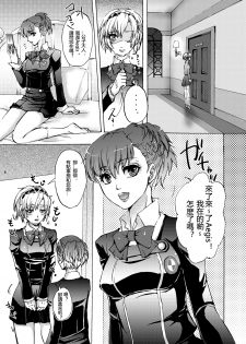 (C78) [Fancy-Polori (Arabiki Koshou)] AIGIS! STRIKE! (Persona 3) [Chinese] [沒有漢化] - page 5