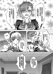 (C78) [Fancy-Polori (Arabiki Koshou)] AIGIS! STRIKE! (Persona 3) [Chinese] [沒有漢化] - page 8