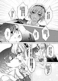 (C78) [Fancy-Polori (Arabiki Koshou)] AIGIS! STRIKE! (Persona 3) [Chinese] [沒有漢化] - page 17