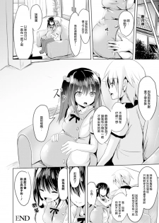 [Sumisuzu] Zettai ni Hanasanai (Bessatsu COMIC Unreal TSF M ~ Seitenkan Bishoujo ni Semerare Zecchou ~ Digital Ban Vol. 2) [Chinese] [小叶后宫汉化组] [Digital] - page 19