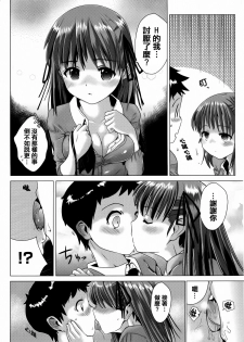 [Dokurosan] Torokeana [Chinese] [篆儀通文書坊漢化] - page 22