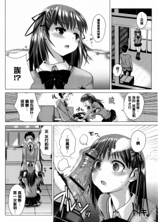 [Dokurosan] Torokeana [Chinese] [篆儀通文書坊漢化] - page 18