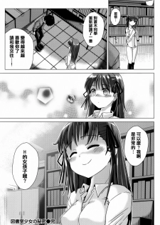 [Dokurosan] Torokeana [Chinese] [篆儀通文書坊漢化] - page 28