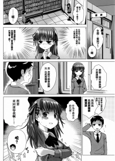 [Dokurosan] Torokeana [Chinese] [篆儀通文書坊漢化] - page 16