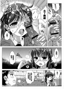 [Dokurosan] Torokeana [Chinese] [篆儀通文書坊漢化] - page 21