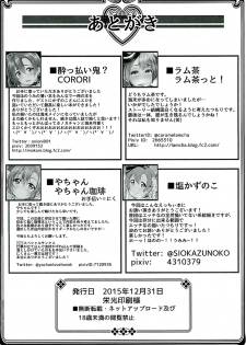 (C89) [corori (Yopparai Oni?, Lamcha, Yachan)] HONOUMIKAN (Love Live!) - page 5