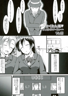 (C89) [corori (Yopparai Oni?, Lamcha, Yachan)] HONOUMIKAN (Love Live!) - page 26