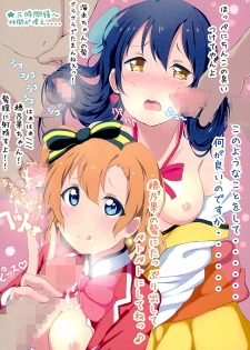 (C89) [corori (Yopparai Oni?, Lamcha, Yachan)] HONOUMIKAN (Love Live!) - page 3