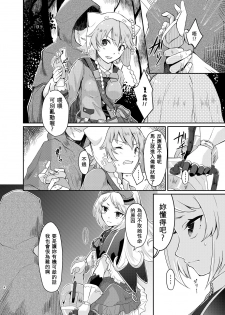 (C88) [Shiro no Kigen (Tama Kifuyu)] PileBunker!! (Atelier Shallie) [Chinese] [キリユ個人漢化] - page 3