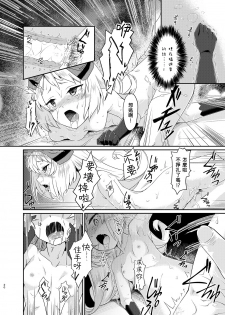 (C88) [Shiro no Kigen (Tama Kifuyu)] PileBunker!! (Atelier Shallie) [Chinese] [キリユ個人漢化] - page 19