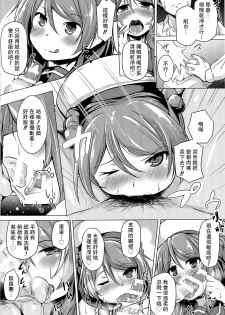 (C89) [Flicker10 (Kuronyan)] Urakaze no Gohoubi (Kantai Collection -KanColle-) [Chinese] [CE家族社] - page 10