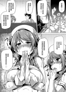 (C89) [Flicker10 (Kuronyan)] Urakaze no Gohoubi (Kantai Collection -KanColle-) [Chinese] [CE家族社] - page 9