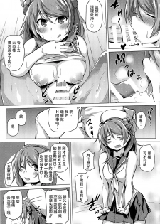 (C89) [Flicker10 (Kuronyan)] Urakaze no Gohoubi (Kantai Collection -KanColle-) [Chinese] [CE家族社] - page 11