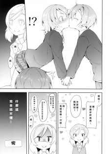 (C88) [Studio Wolt (Wolt)] Rin-chan to Issho. (Love Live!) [Chinese] [CE家族社] - page 23