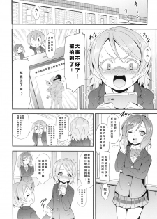 (C88) [Studio Wolt (Wolt)] Rin-chan to Issho. (Love Live!) [Chinese] [CE家族社] - page 22