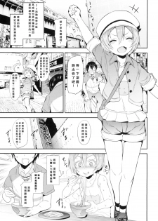 (C88) [Studio Wolt (Wolt)] Rin-chan to Issho. (Love Live!) [Chinese] [CE家族社] - page 3