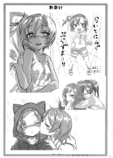 (C88) [Studio Wolt (Wolt)] Rin-chan to Issho. (Love Live!) [Chinese] [CE家族社] - page 25