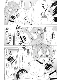 (C88) [Studio Wolt (Wolt)] Rin-chan to Issho. (Love Live!) [Chinese] [CE家族社] - page 16