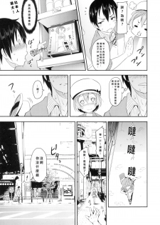 (C88) [Studio Wolt (Wolt)] Rin-chan to Issho. (Love Live!) [Chinese] [CE家族社] - page 5