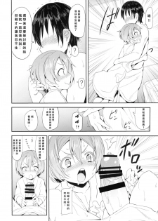 (C88) [Studio Wolt (Wolt)] Rin-chan to Issho. (Love Live!) [Chinese] [CE家族社] - page 12