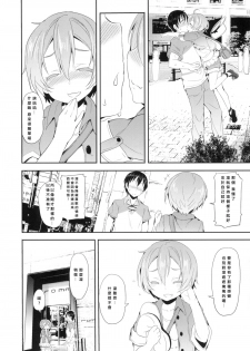 (C88) [Studio Wolt (Wolt)] Rin-chan to Issho. (Love Live!) [Chinese] [CE家族社] - page 8