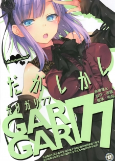 (C89) [Alemateorema (Kobayashi Youkoh)] GARIGARI77 (Dagashi Kashi) [Chinese] [無毒漢化組] - page 1