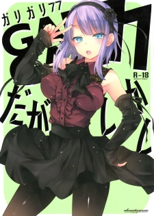 (C89) [Alemateorema (Kobayashi Youkoh)] GARIGARI77 (Dagashi Kashi) [Chinese] [無毒漢化組] - page 2