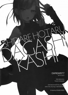 (C89) [Alemateorema (Kobayashi Youkoh)] GARIGARI77 (Dagashi Kashi) [Chinese] [無毒漢化組] - page 16
