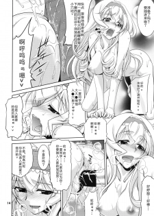 (C85) [GOLD RUSH (Suzuki Address)] IS 2 (IS <Infinite Stratos>) [Chinese] [graviton个人汉化] - page 13