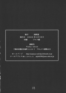 [Asanoya (Kittsu, Amaniji)] My Hime -vol.4-  (Mai-Otome) [Digital] - page 38