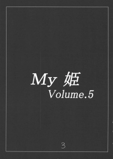 [Asanoya (Kittsu, Amaniji)] My Hime -vol.4-  (Mai-Otome) [Digital] - page 3