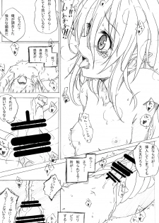 [Lolimajin (makoni)] DEMING -Ver.1- [Digital] - page 9