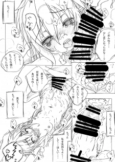 [Lolimajin (makoni)] DEMING -Ver.1- [Digital] - page 13