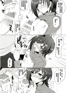 (C89) [downbeat (Kirimoto Yuuji)] Oyome-san Aichi to Hitobanjuu (Cardfight!! Vanguard) [Chinese] [空想少年汉化] - page 9