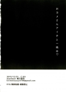 (C89) [downbeat (Kirimoto Yuuji)] Oyome-san Aichi to Hitobanjuu (Cardfight!! Vanguard) [Chinese] [空想少年汉化] - page 42
