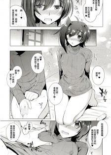 (C89) [downbeat (Kirimoto Yuuji)] Oyome-san Aichi to Hitobanjuu (Cardfight!! Vanguard) [Chinese] [空想少年汉化] - page 7