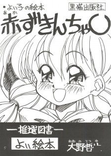 (C46)  [PUSSY-CAT (Oono Tetsuya)] Black Cat (Akazukin Chacha, Sailor Moon) - page 14