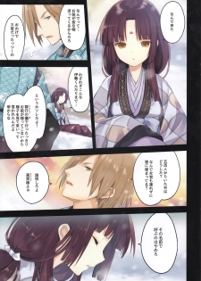 (C89) [SAKURAWHITE (Yuuki Rika)] Iroha Gonomi ~Ise no Saiguu to Saigo no Norito no Kai~ - page 5