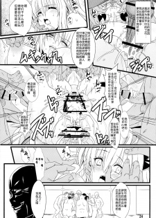 (C83) [Kaminari-neko (Eitarou)] Yami no Yami. (To LOVE-Ru) [Chinese] [天魔的黑兔个人汉化] - page 24