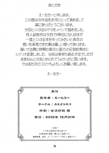 (C83) [Kaminari-neko (Eitarou)] Yami no Yami. (To LOVE-Ru) [Chinese] [天魔的黑兔个人汉化] - page 26
