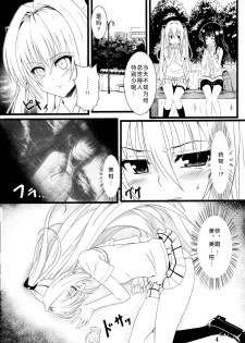 (C83) [Kaminari-neko (Eitarou)] Yami no Yami. (To LOVE-Ru) [Chinese] [天魔的黑兔个人汉化] - page 4