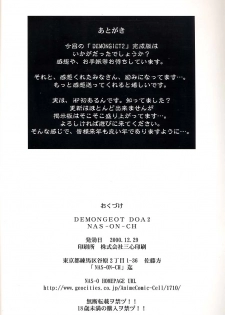 (C59) [NAS-ON-CH (NAS-O)] Demongeot [DOA2] (Dead or Alive) [Chinese] [日祈漢化] - page 26