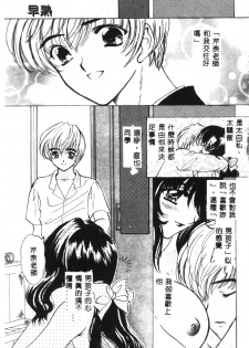 [Shimao Kazu] Charm Point [Chinese] - page 8