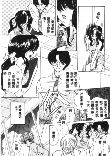 [Shimao Kazu] Charm Point [Chinese] - page 6