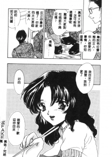 [Shimao Kazu] Charm Point [Chinese] - page 41